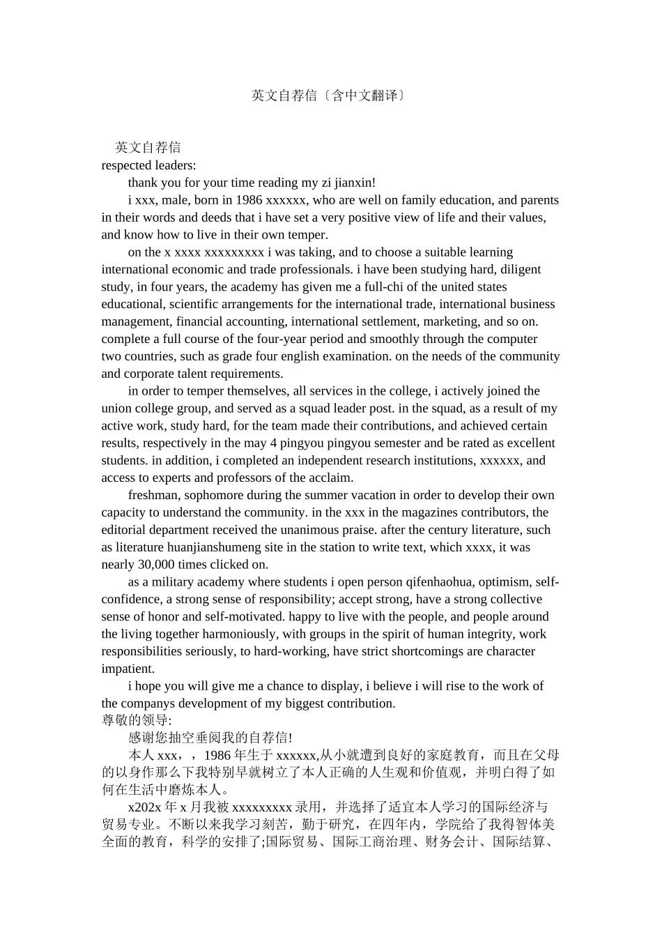 2023年英文自ۥ荐信（含中文翻译）.docx_第1页