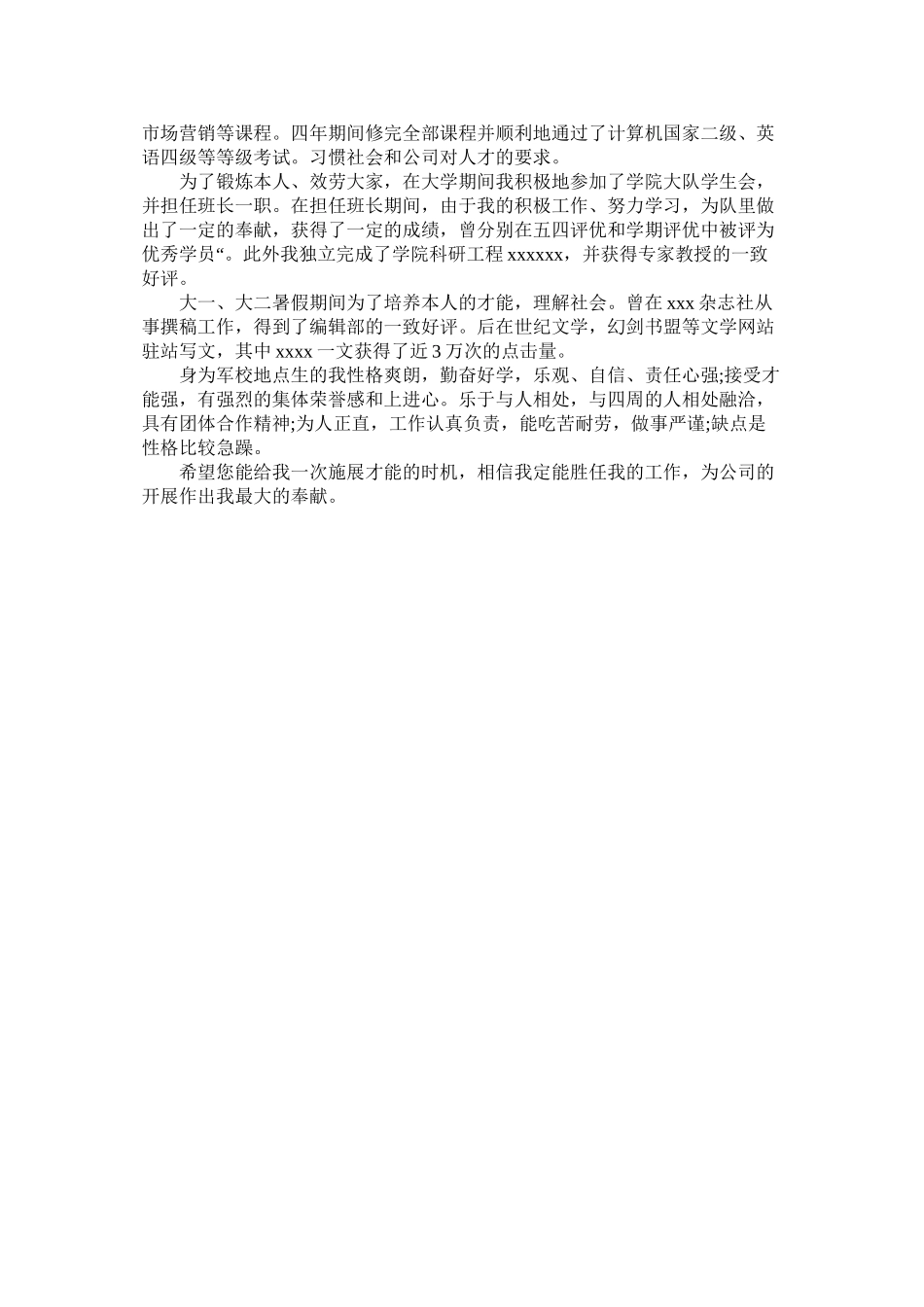 2023年英文自ۥ荐信（含中文翻译）.docx_第2页
