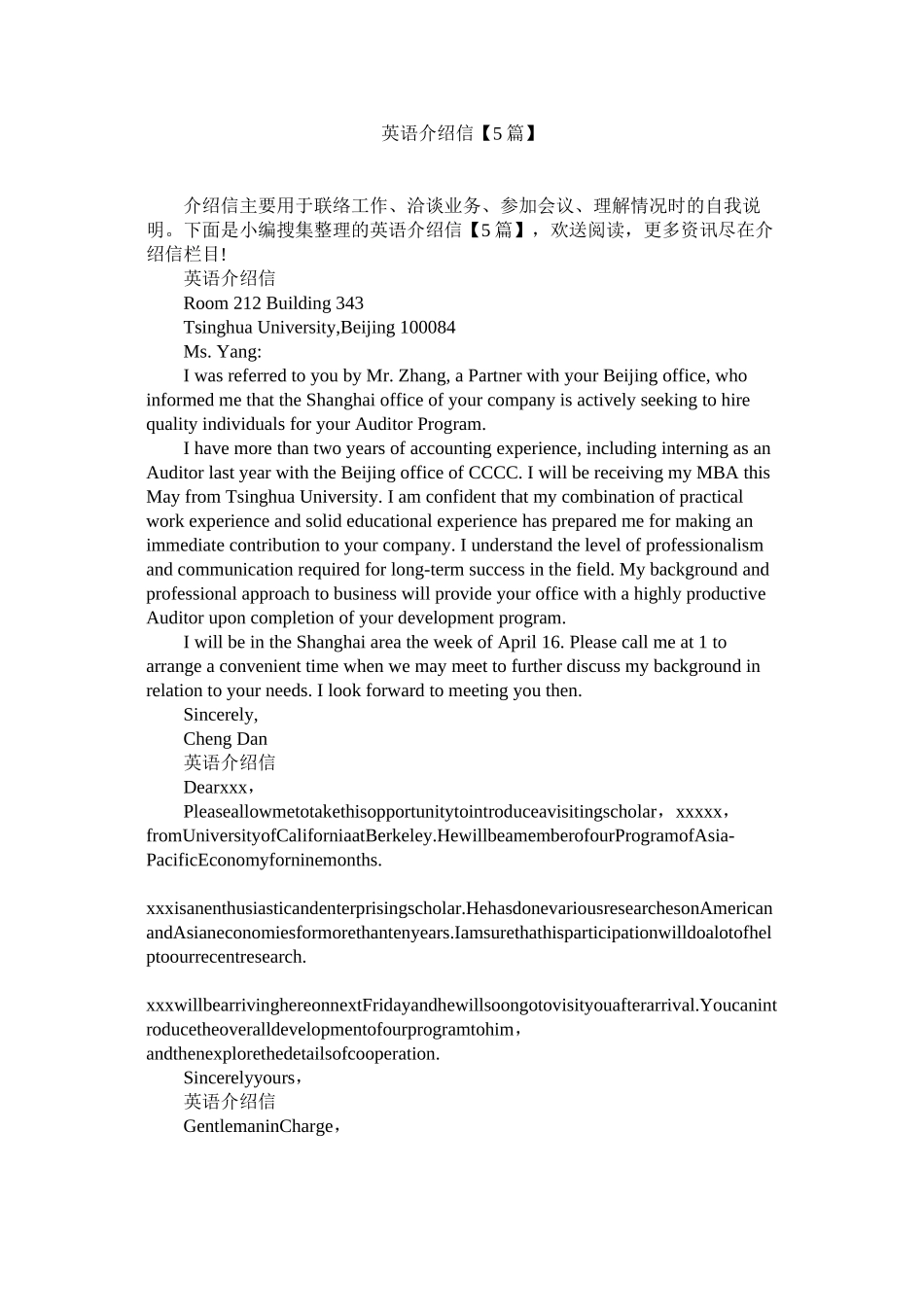 2023年英语介ۥ绍信5篇.docx_第1页