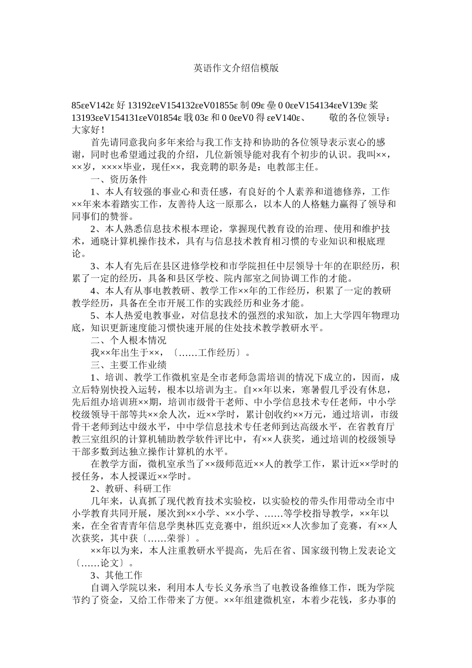 2023年英语作ۥ文介绍信模版.docx_第1页