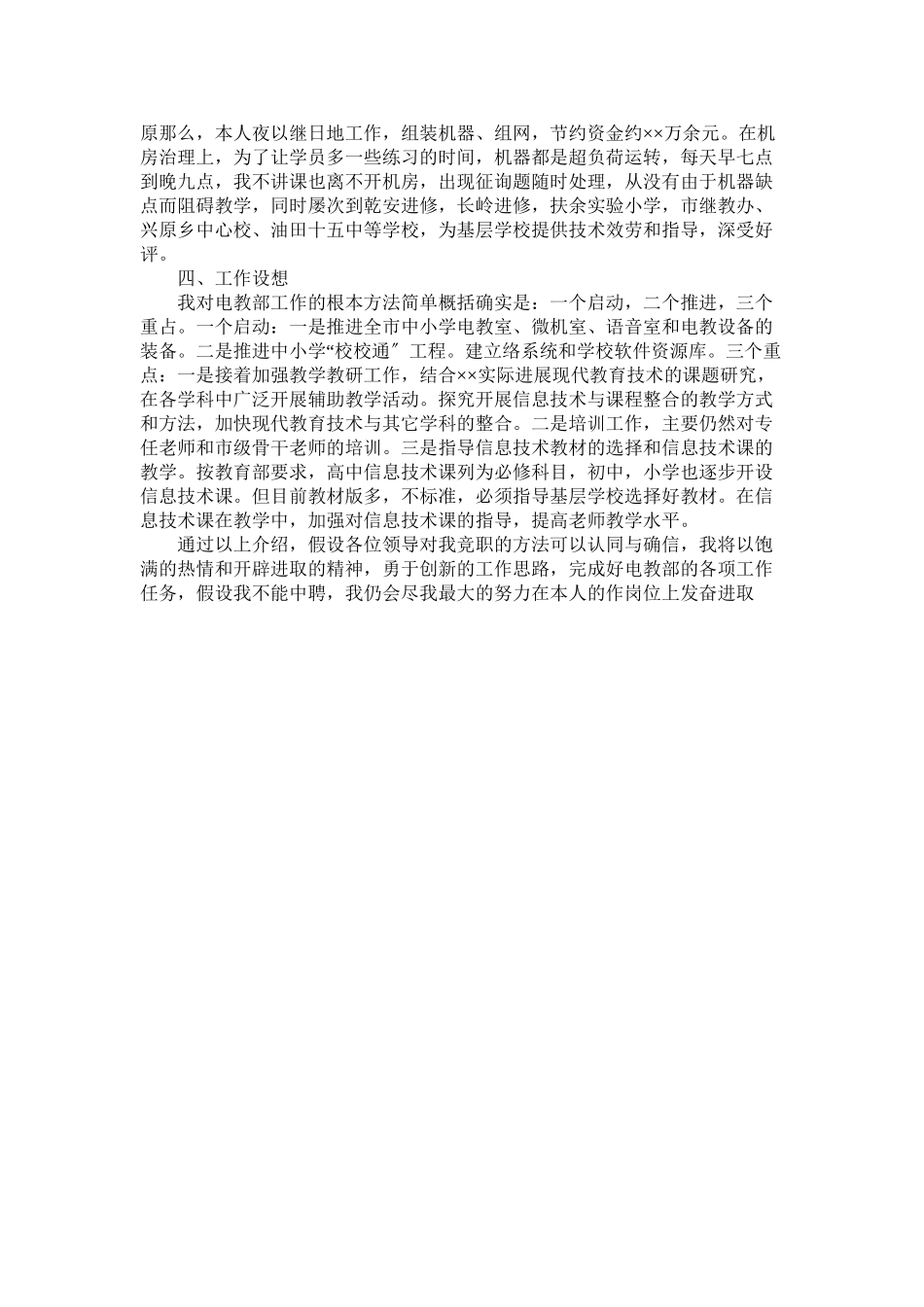 2023年英语作ۥ文介绍信模版.docx_第2页