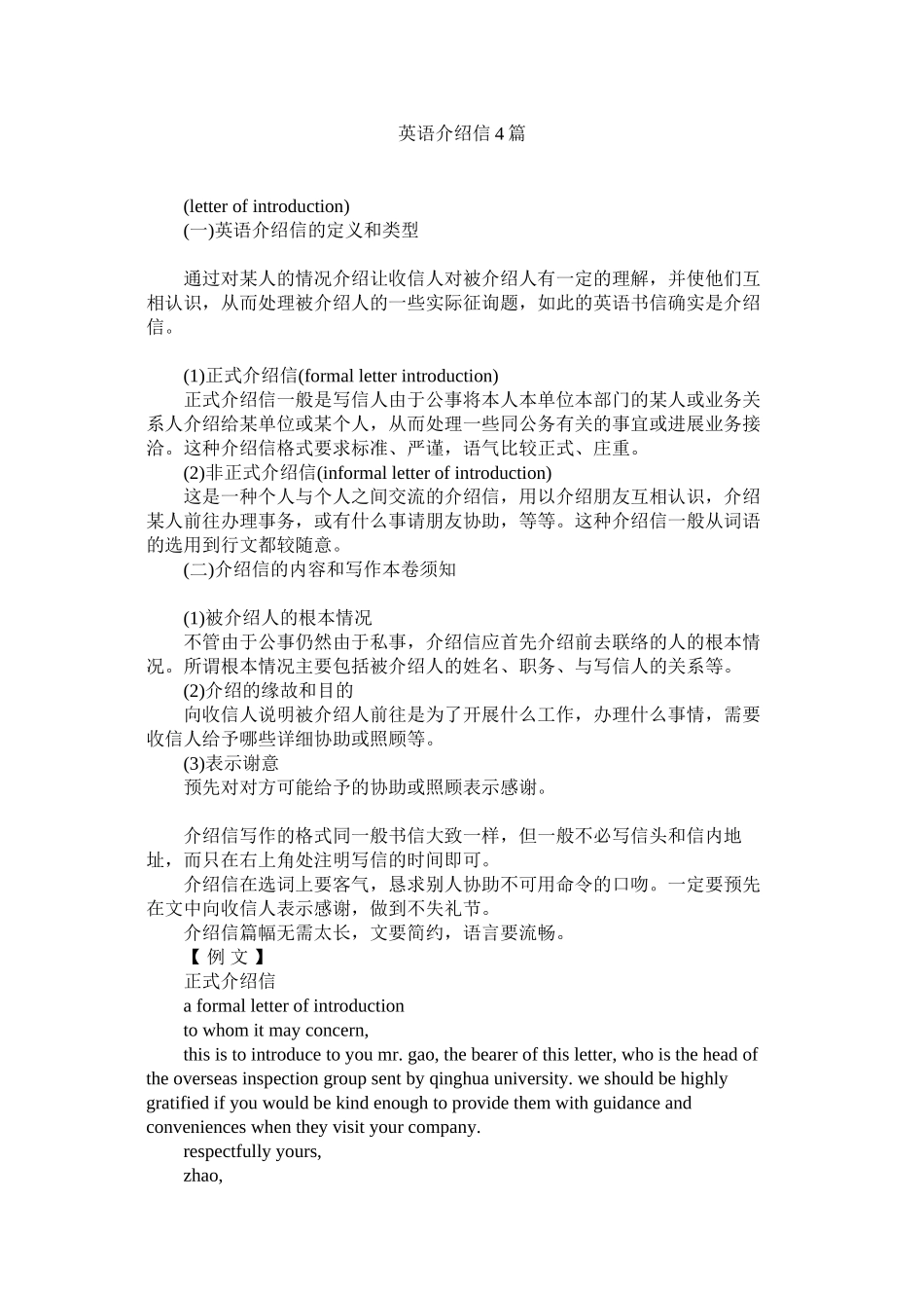 2023年英语介ۥ绍信4篇.docx_第1页