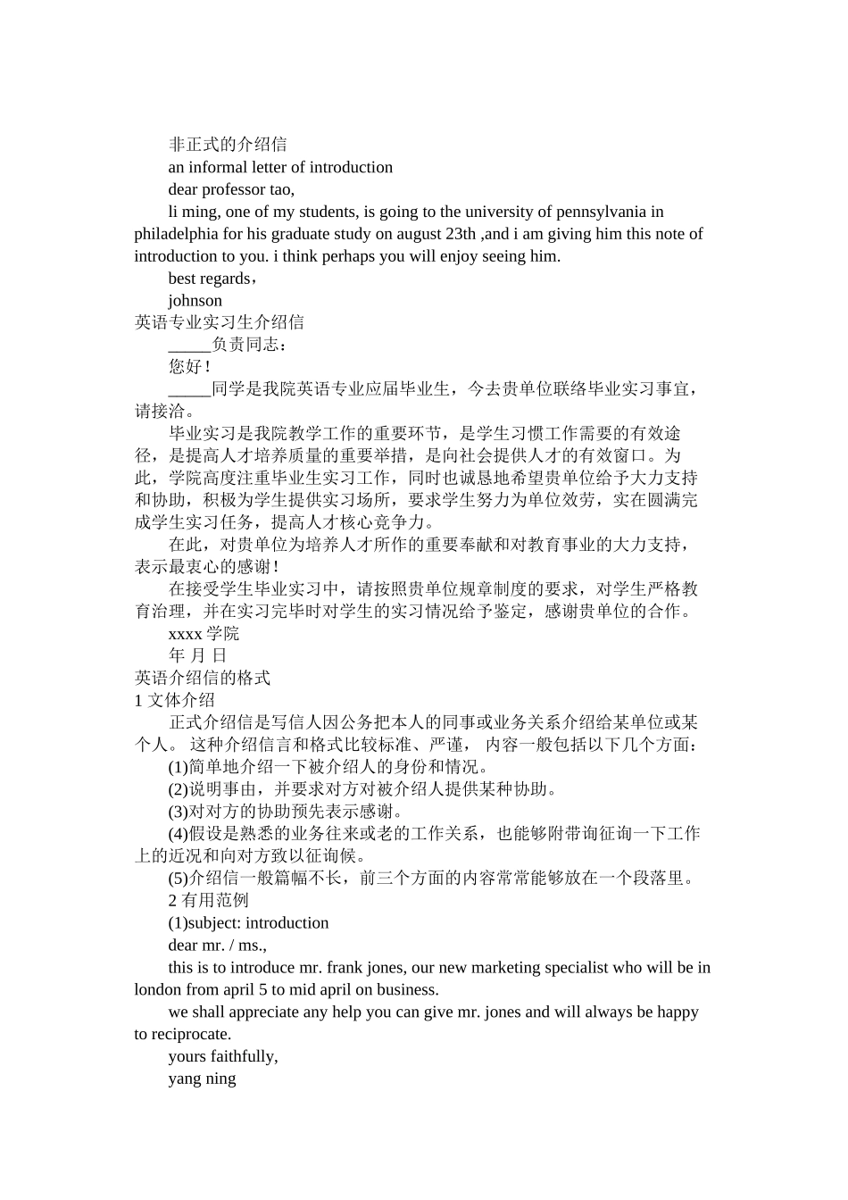 2023年英语介ۥ绍信4篇.docx_第2页