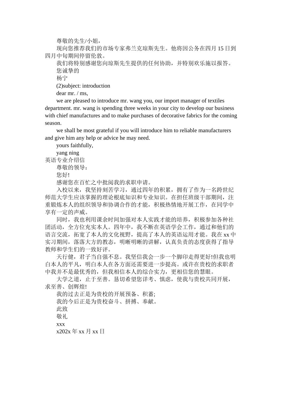 2023年英语介ۥ绍信4篇.docx_第3页