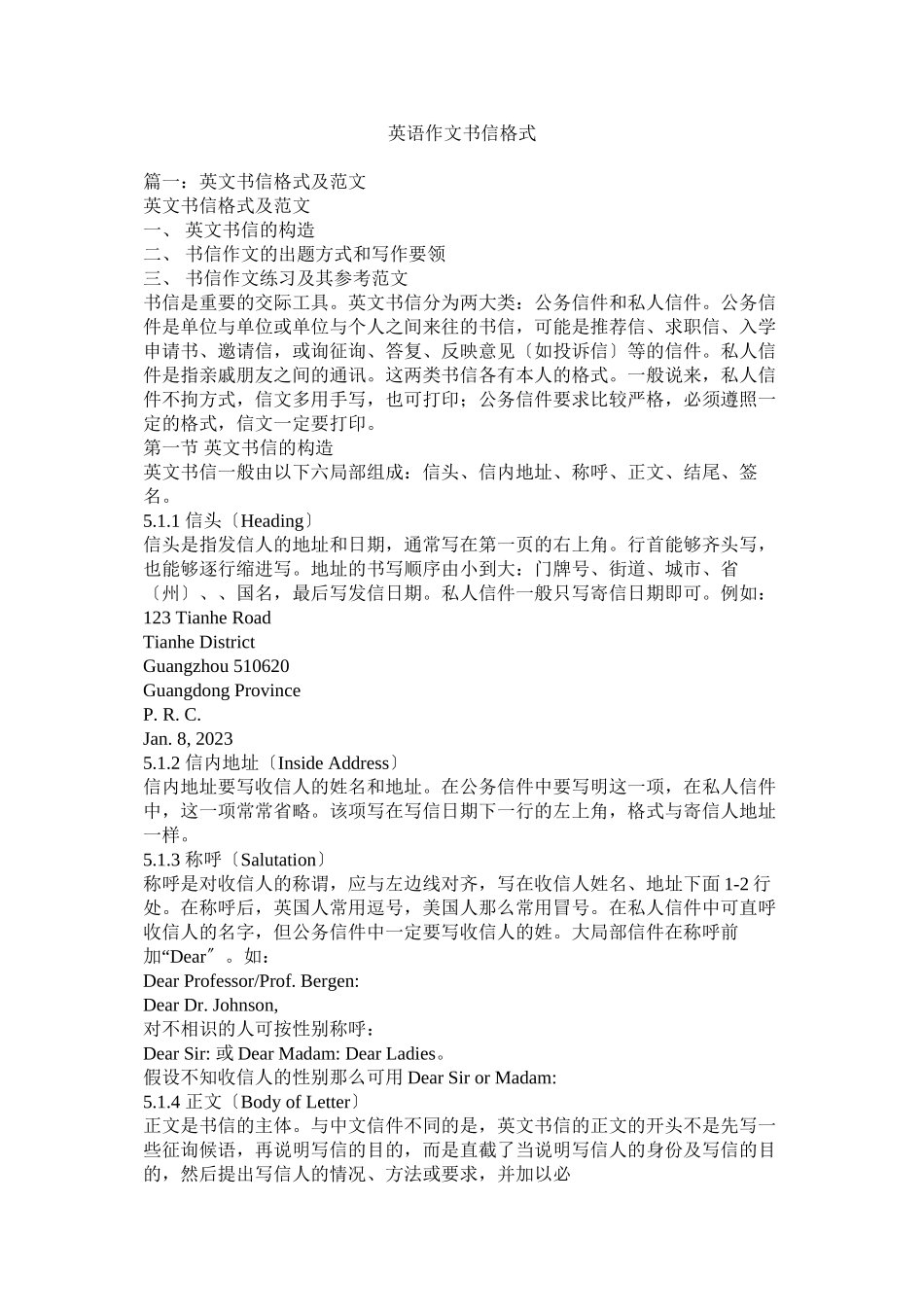 2023年英语作ۥ文书信格式.docx_第1页