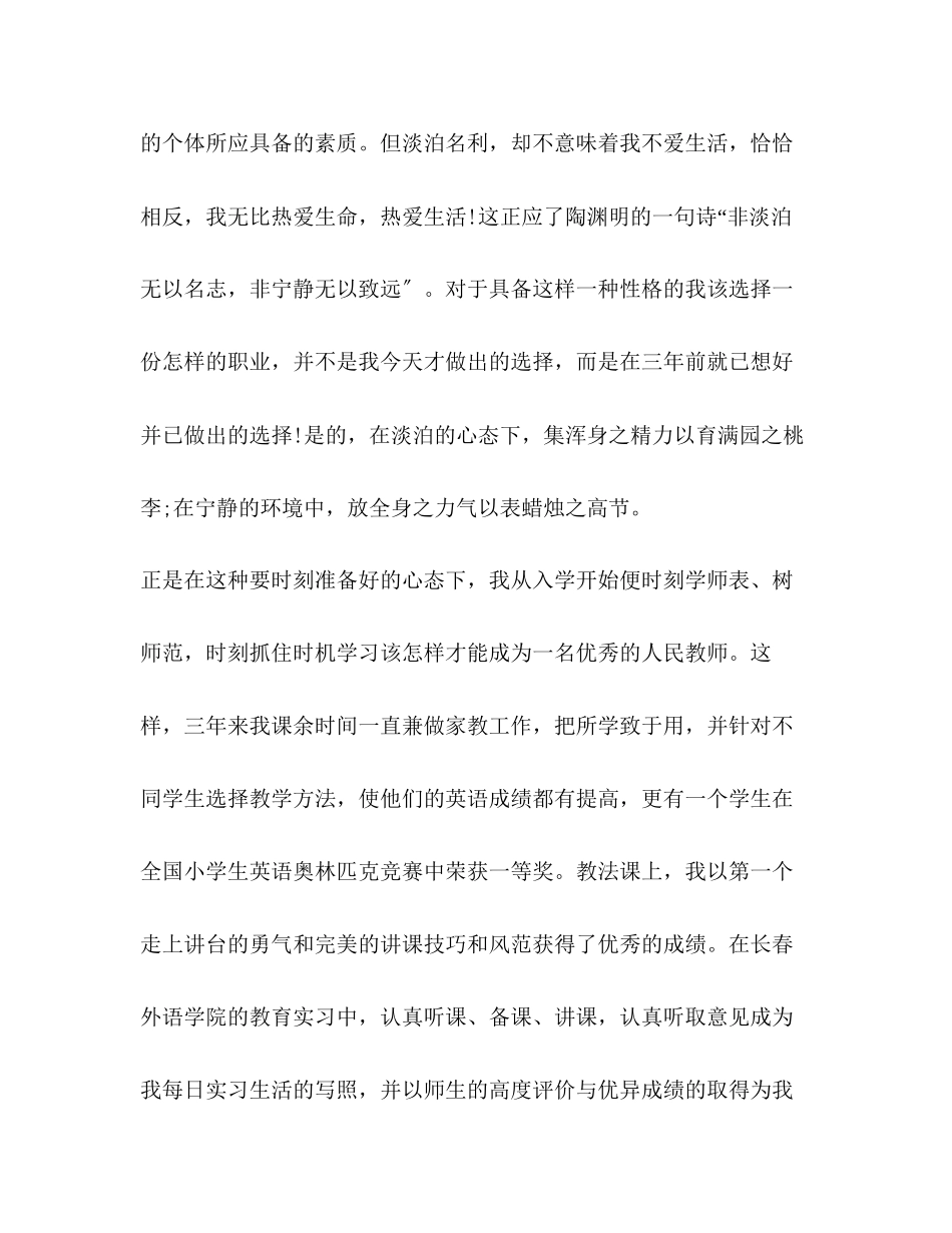 2023年英语专业自荐信6.docx_第2页