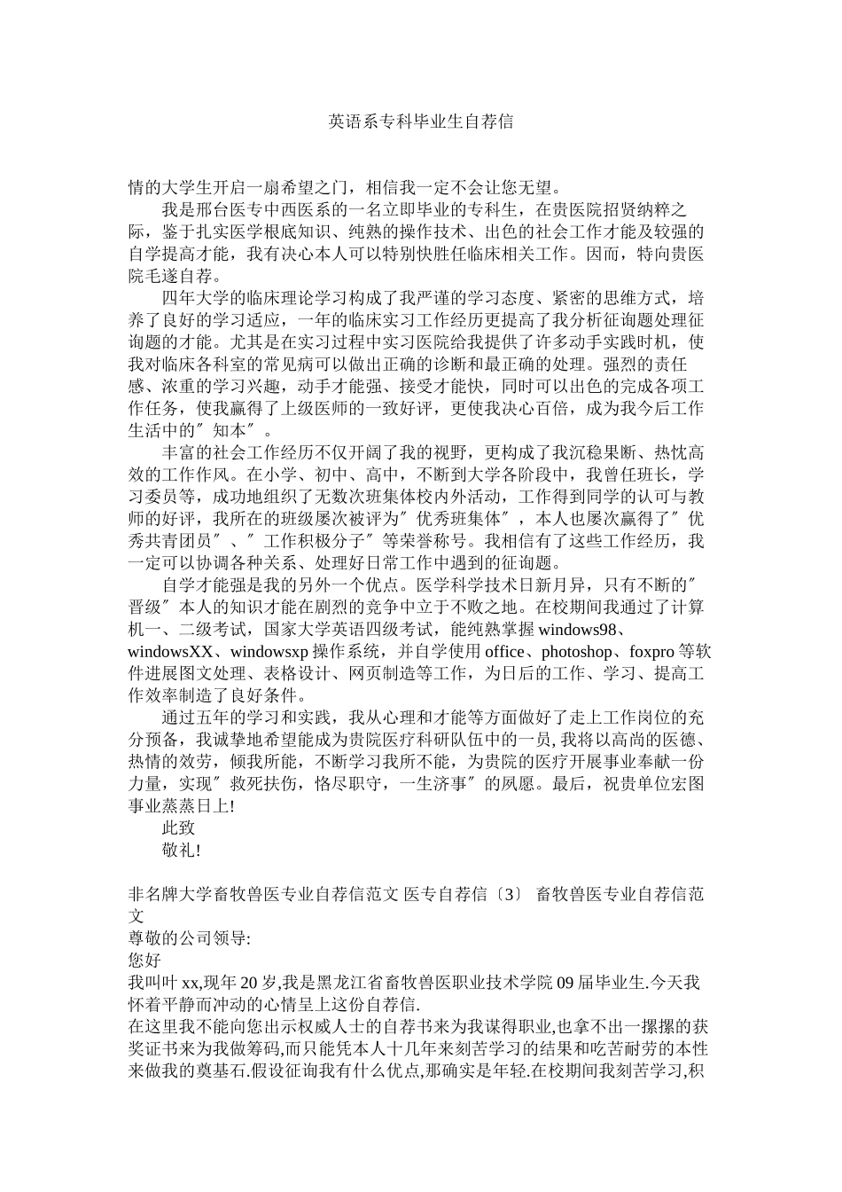 2023年英语系ۥ专科毕业生自荐信.docx_第1页