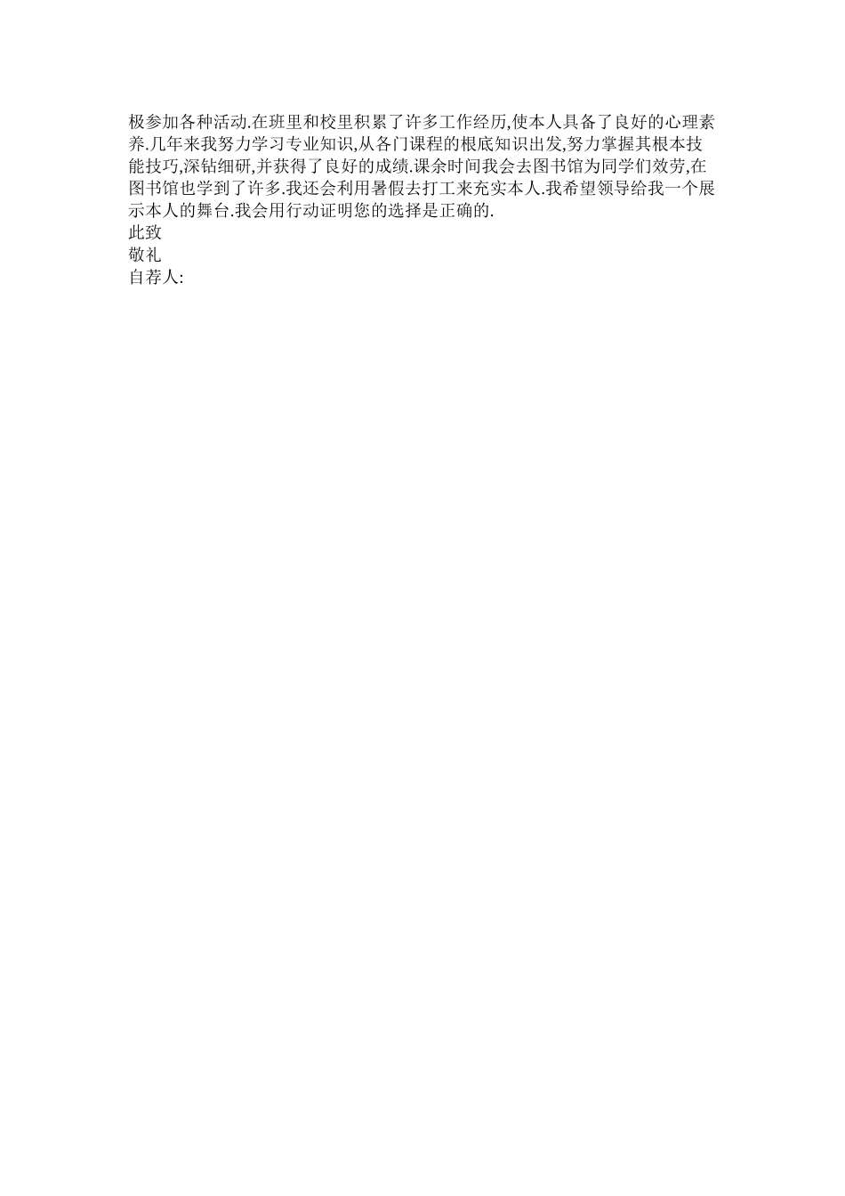 2023年英语系ۥ专科毕业生自荐信.docx_第2页