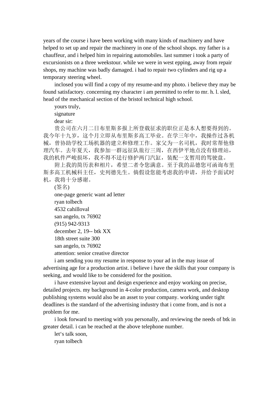2023年英语求ۥ职信范例汇总.docx_第2页