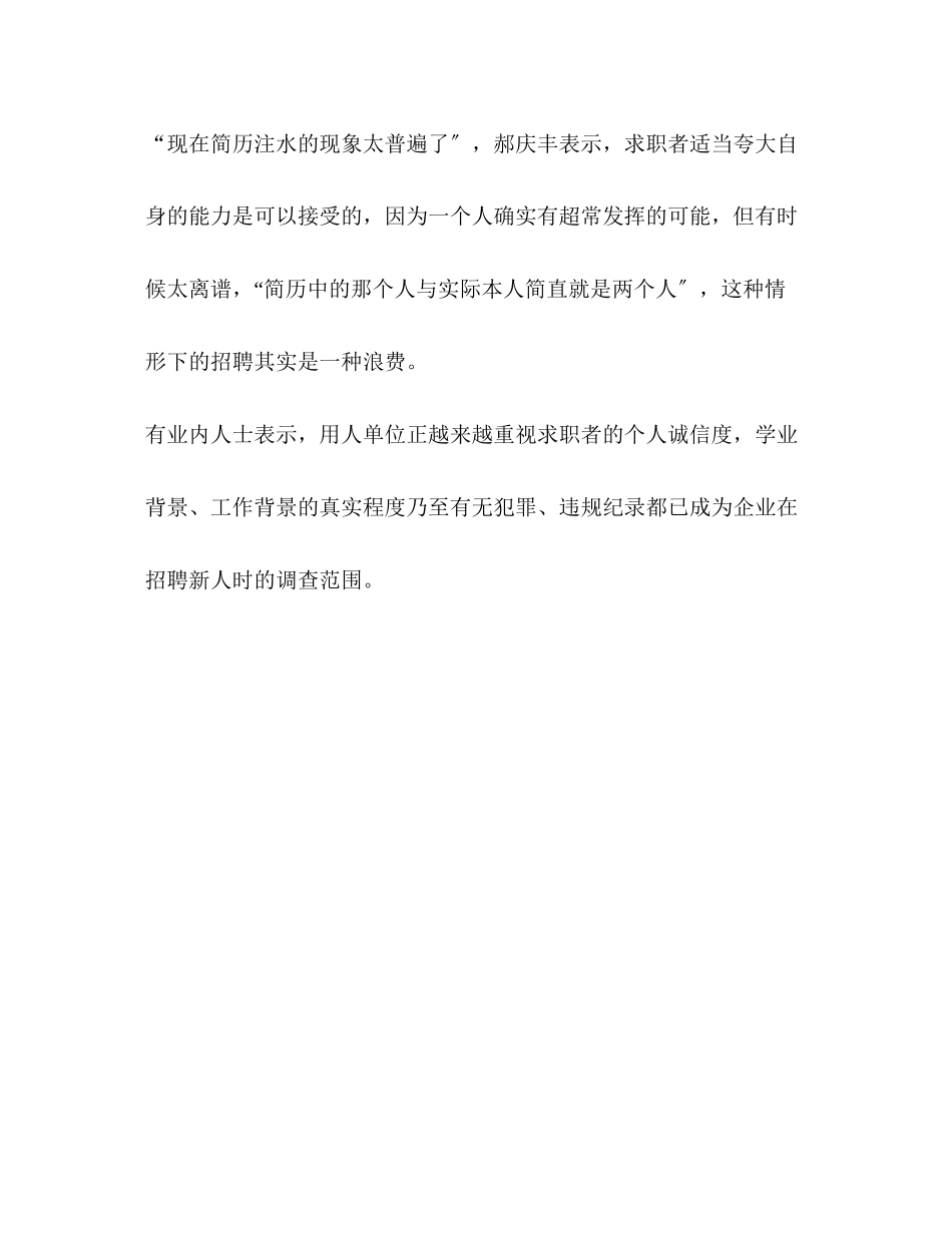 2023年英语面试只为考察诚信.docx_第2页