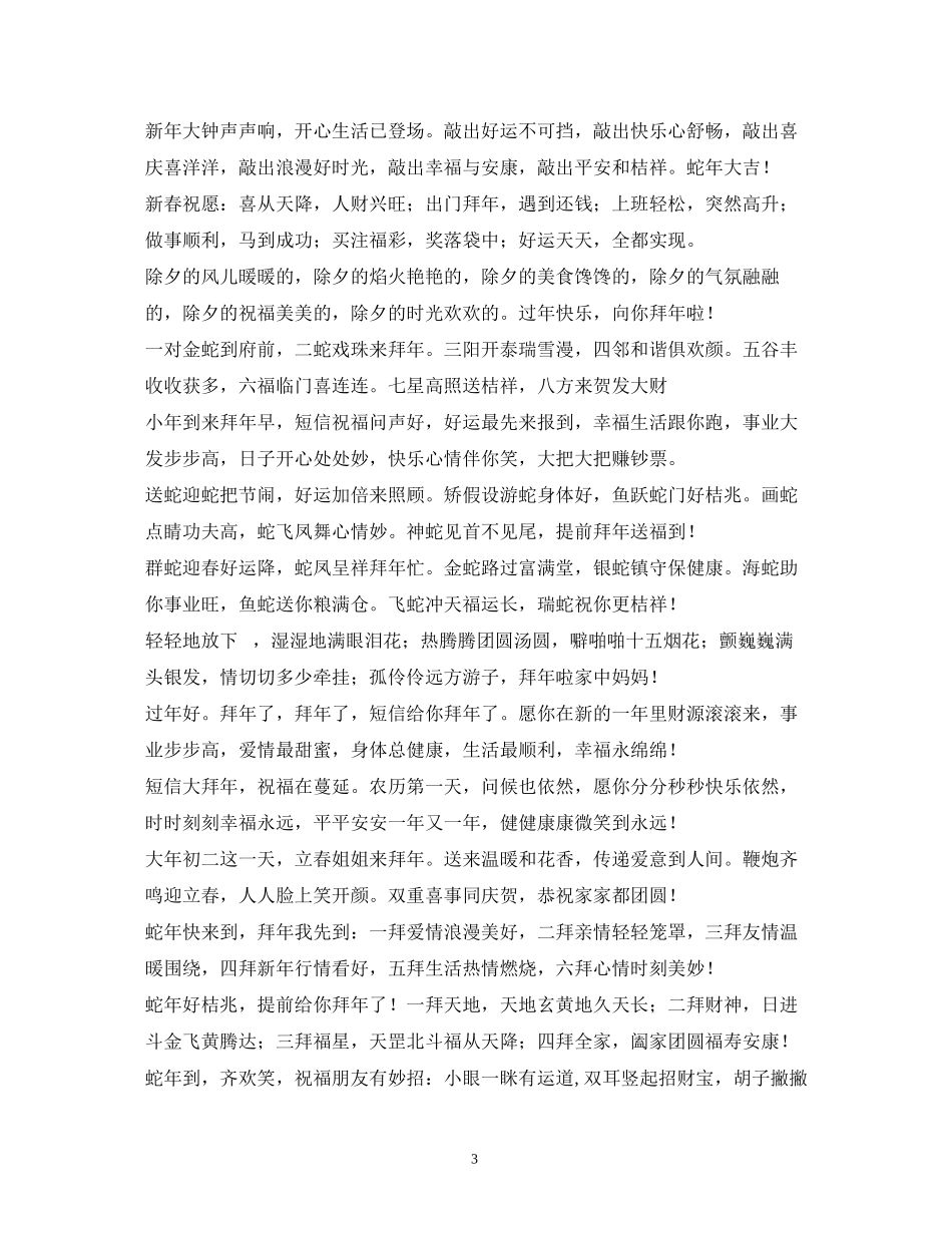2023年蛇祝福短信.docx_第3页