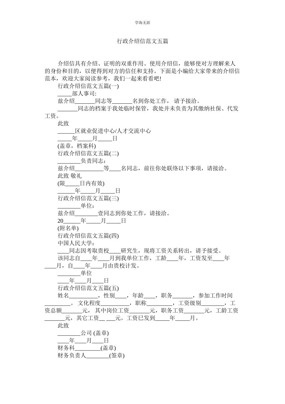 2023年行政介绍信五篇.docx_第1页