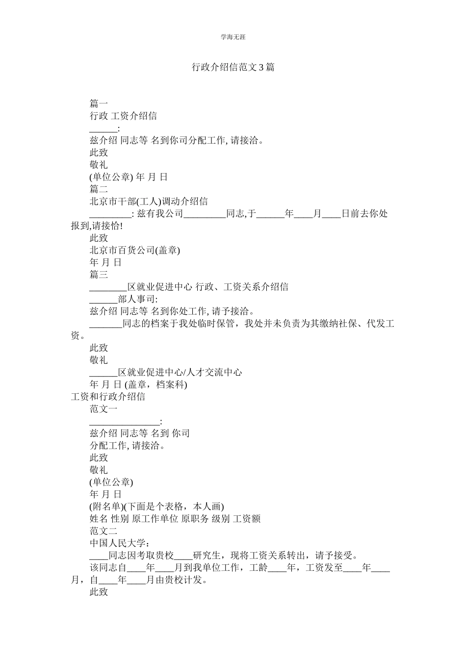 2023年行政介绍信3篇.docx_第1页