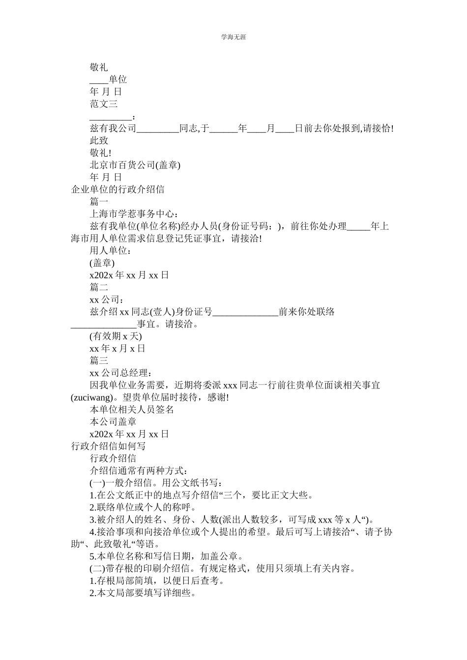 2023年行政介绍信3篇.docx_第2页