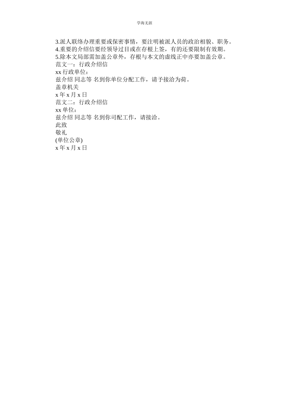 2023年行政介绍信3篇.docx_第3页