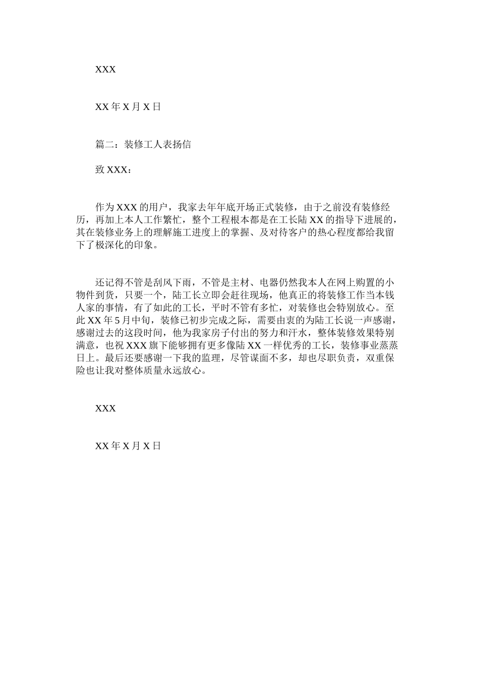 2023年装修工ۥ人表扬信.docx_第2页