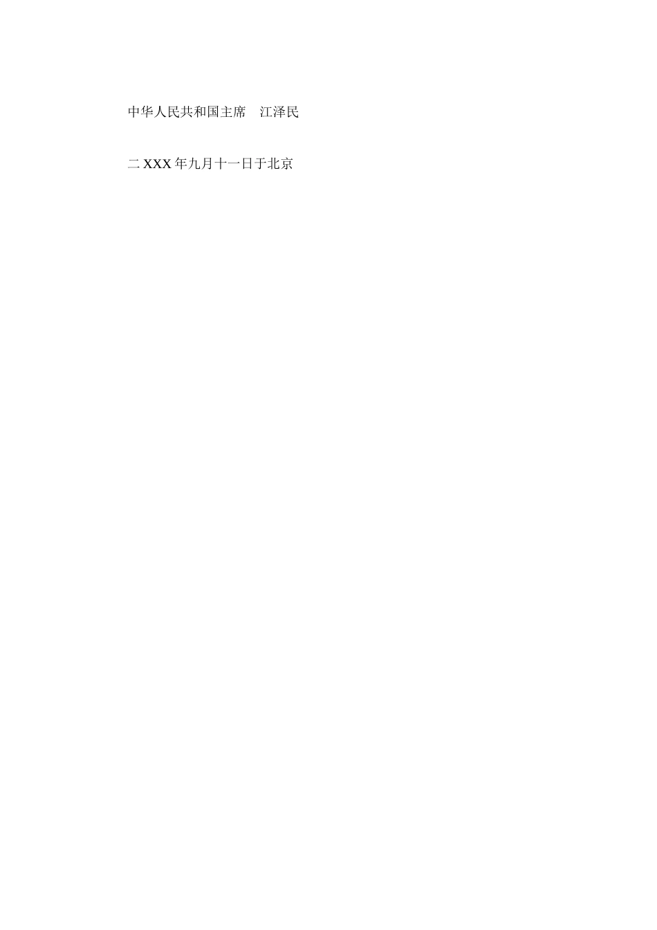 2023年袭击事件慰问信.docx_第3页