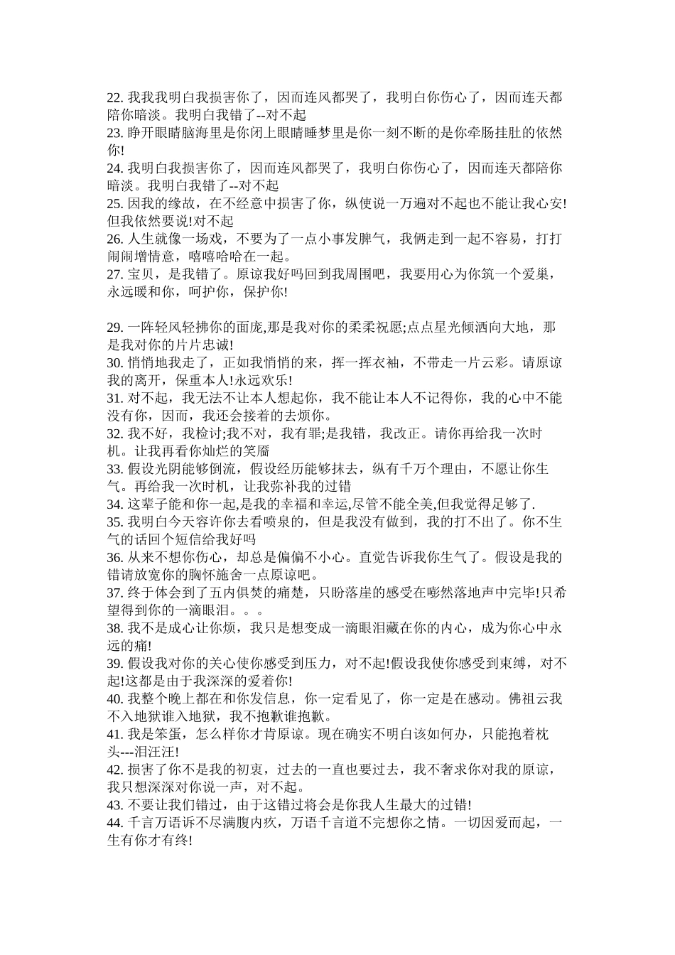 2023年认错短信.docx_第2页
