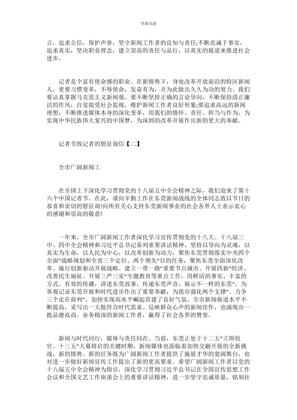2023年记者节致记者的慰问信.docx_第2页