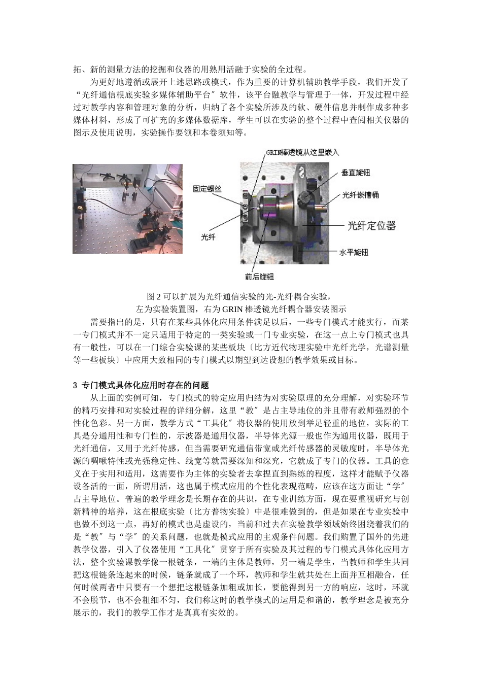 2023年论《光纤通信基础》实验教学模式.doc_第3页