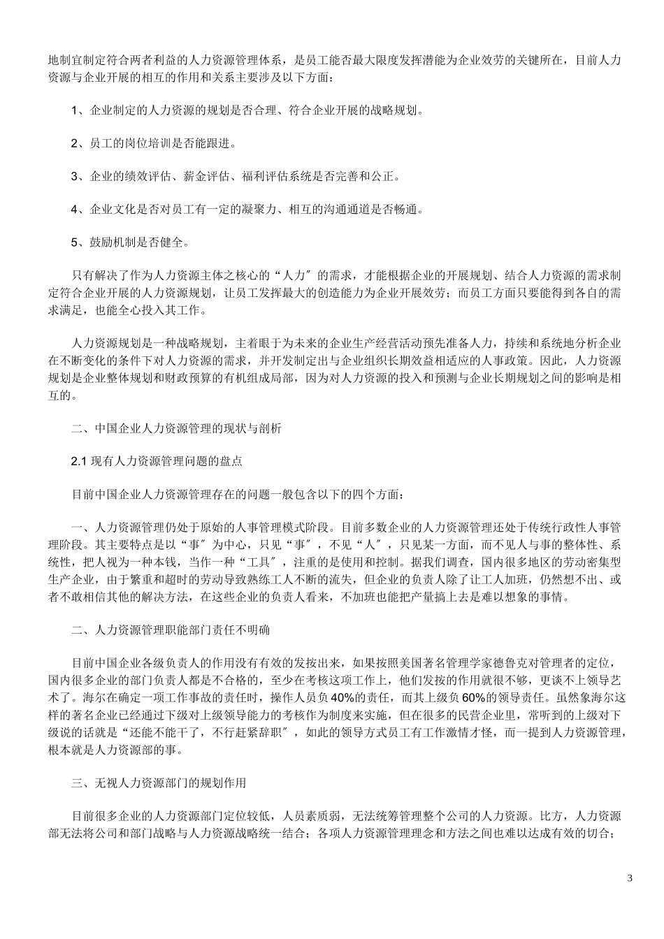 2023年论人力资源规划与企业可持续发展.doc_第3页