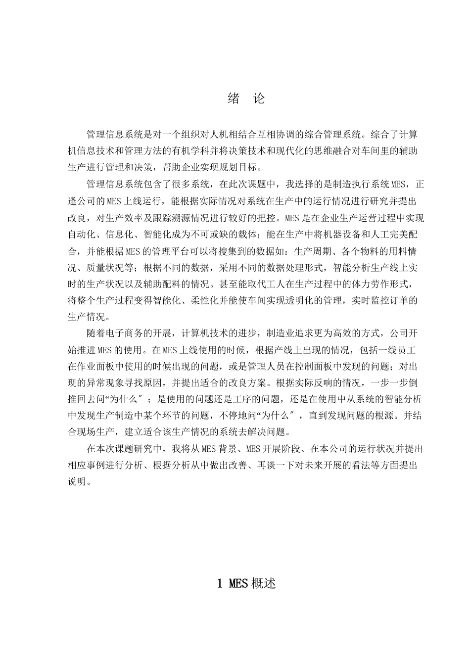 2023年论述管理信息系统在亿能电子的运行现状分析及改善.docx_第2页