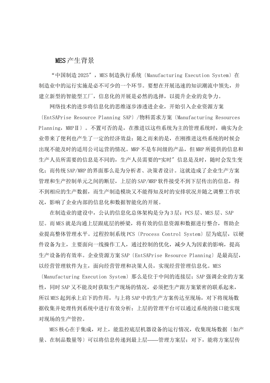 2023年论述管理信息系统在亿能电子的运行现状分析及改善.docx_第3页