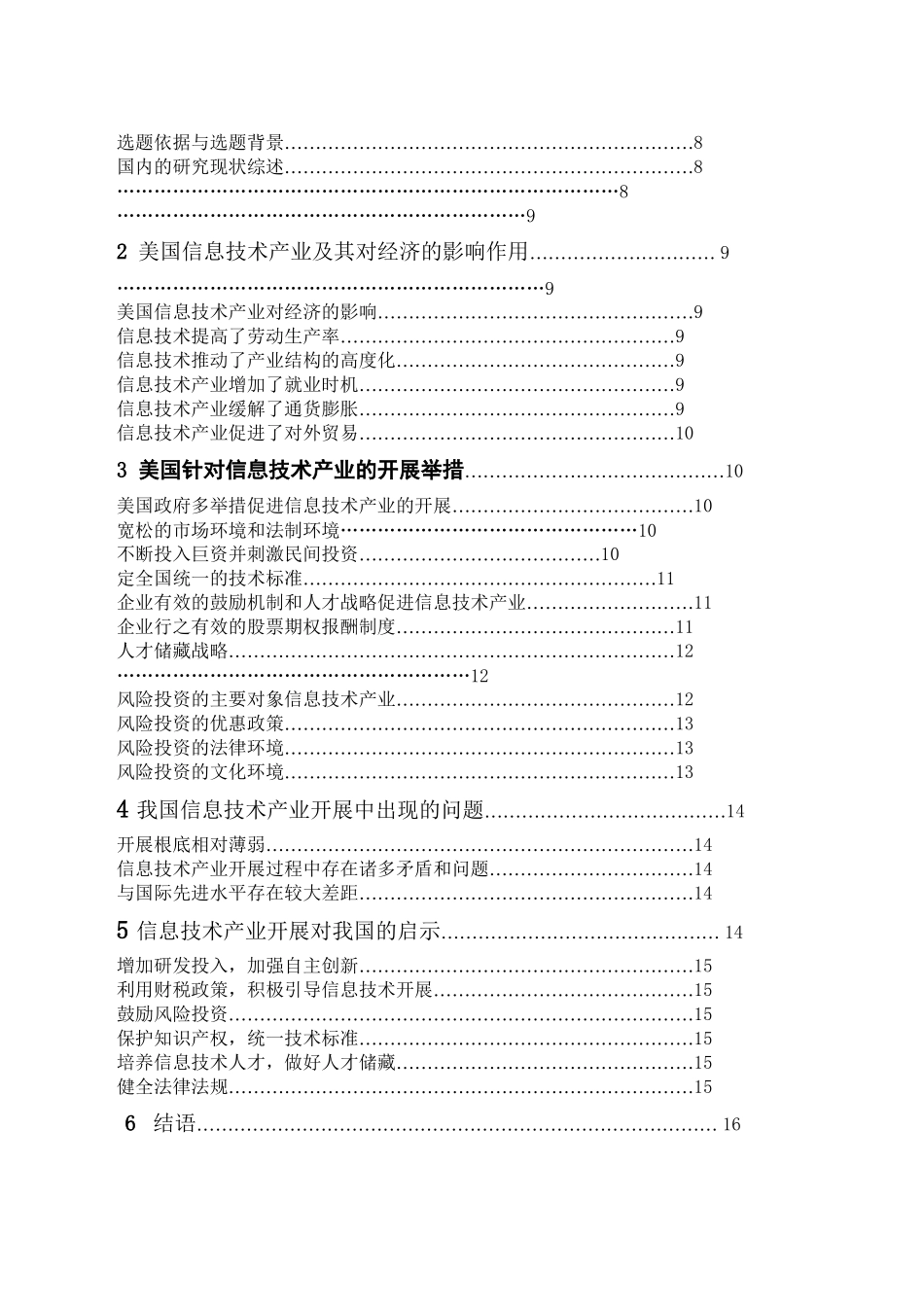 2023年论美国信息技术产业对经济的促进作用及对我国的启示.docx_第2页