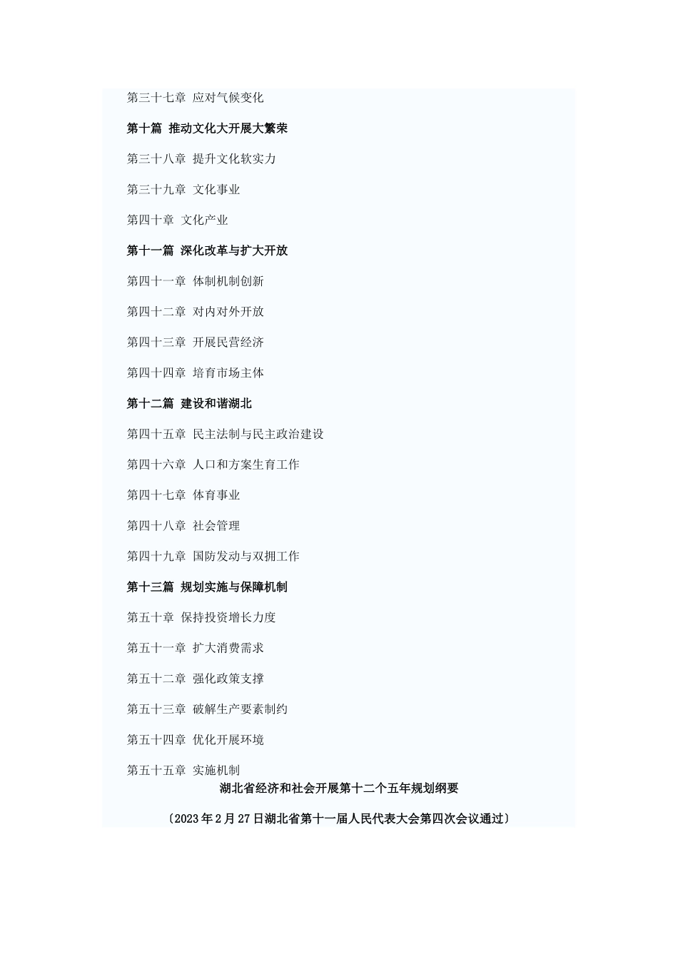 2023年详细版“湖北省十二五规划”.doc_第3页