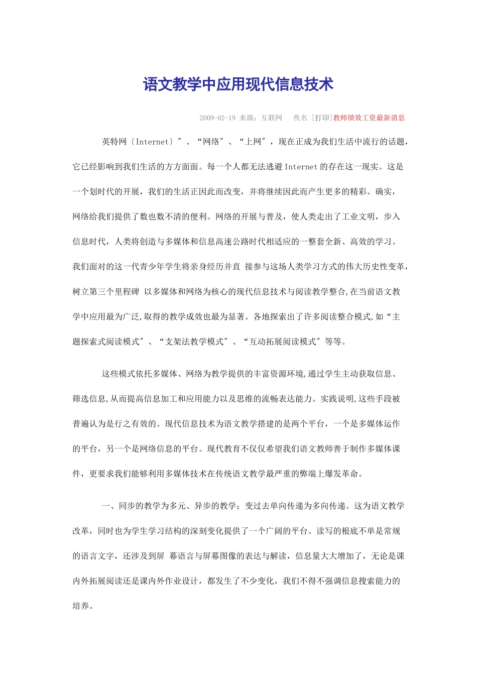 2023年语文教学中应用现代信息技术.doc_第1页