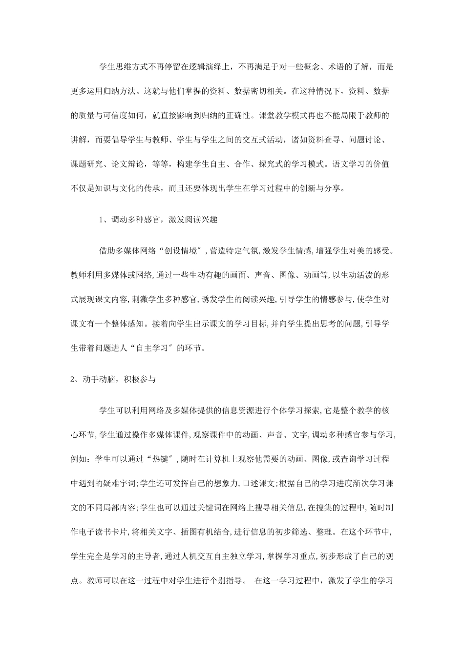 2023年语文教学中应用现代信息技术.doc_第2页