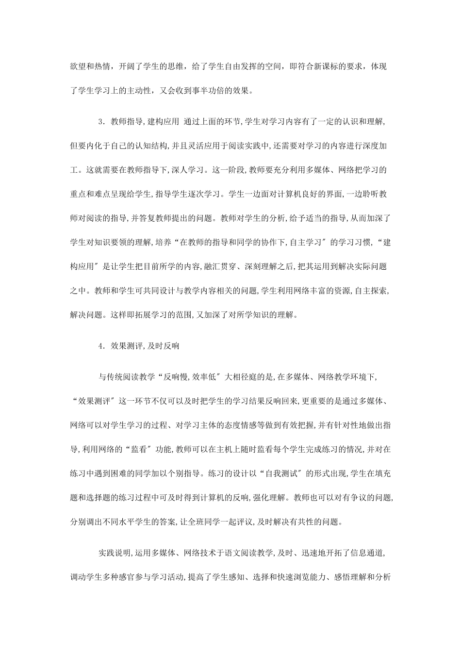 2023年语文教学中应用现代信息技术.doc_第3页