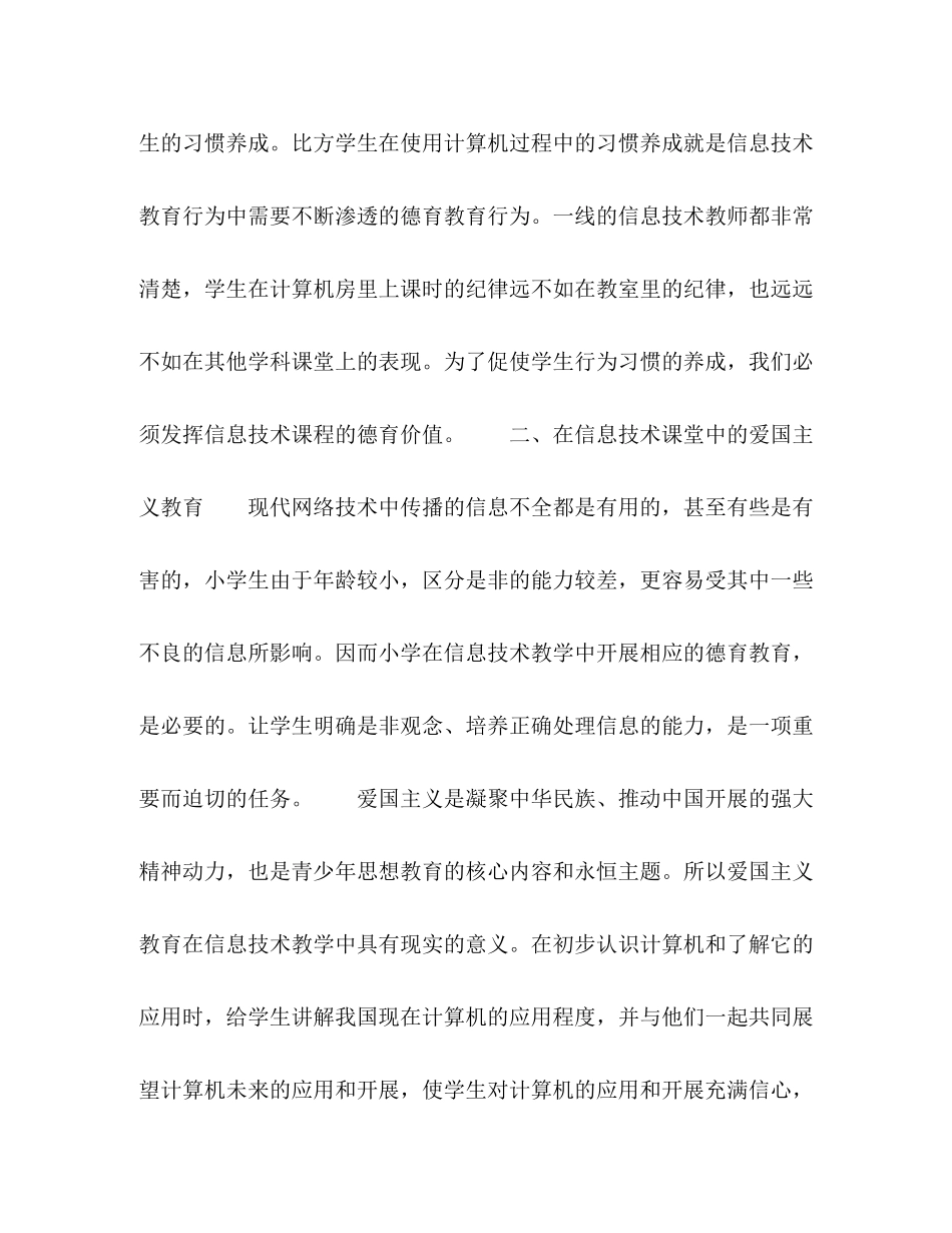 2023年谈中小学信息技术课堂中的德育教育.docx_第2页
