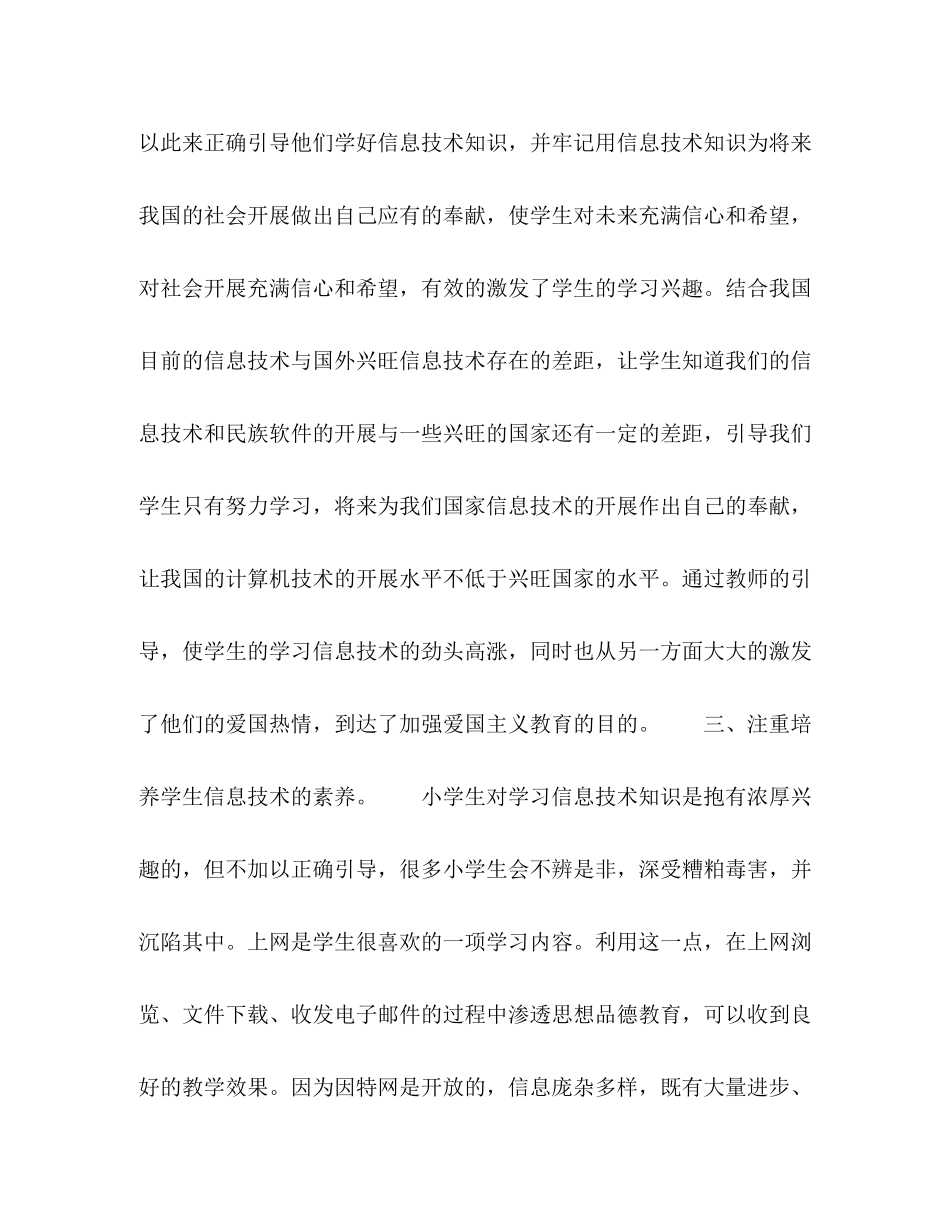 2023年谈中小学信息技术课堂中的德育教育.docx_第3页