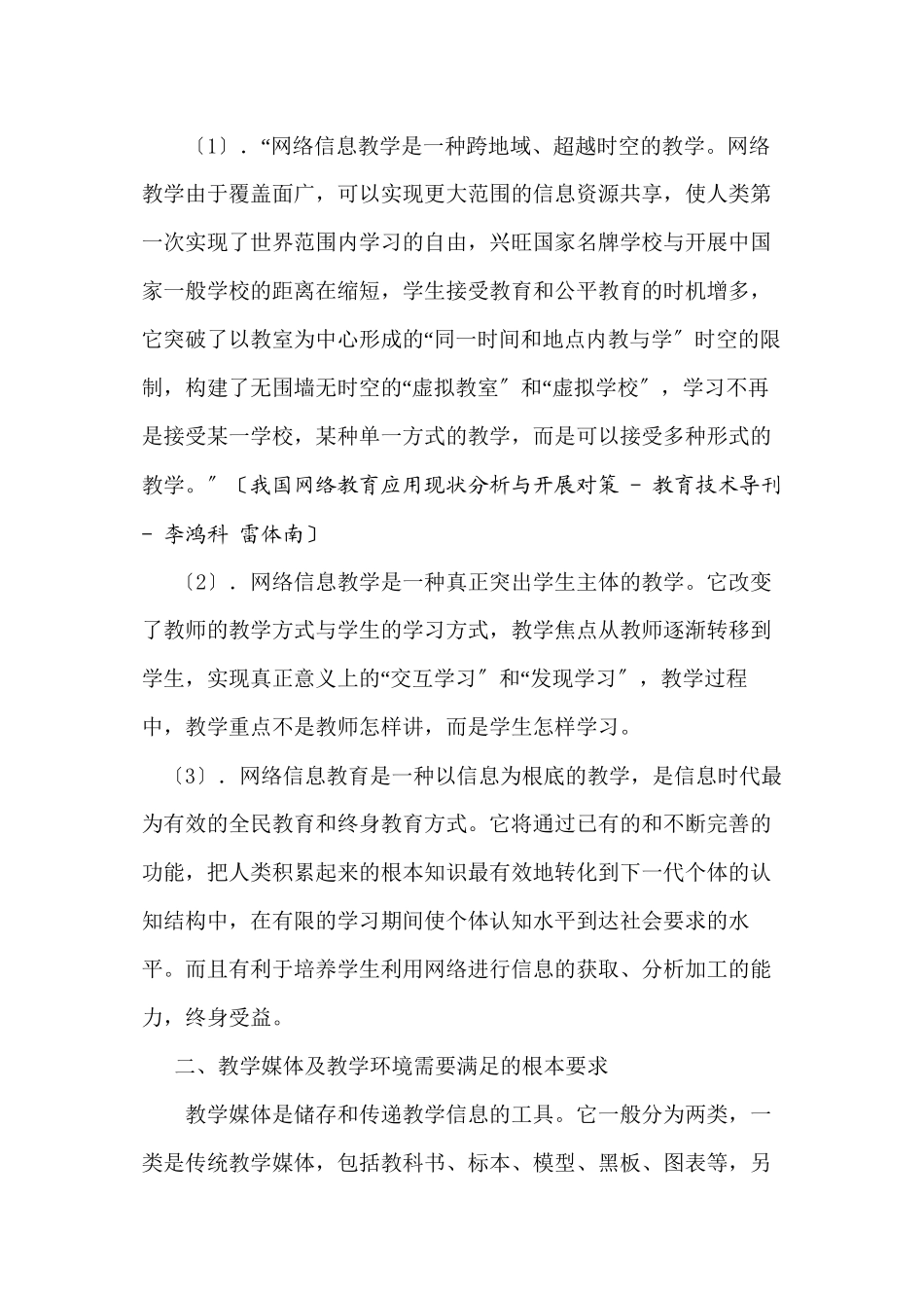 2023年谈网略信息教学中的必然性.docx_第3页