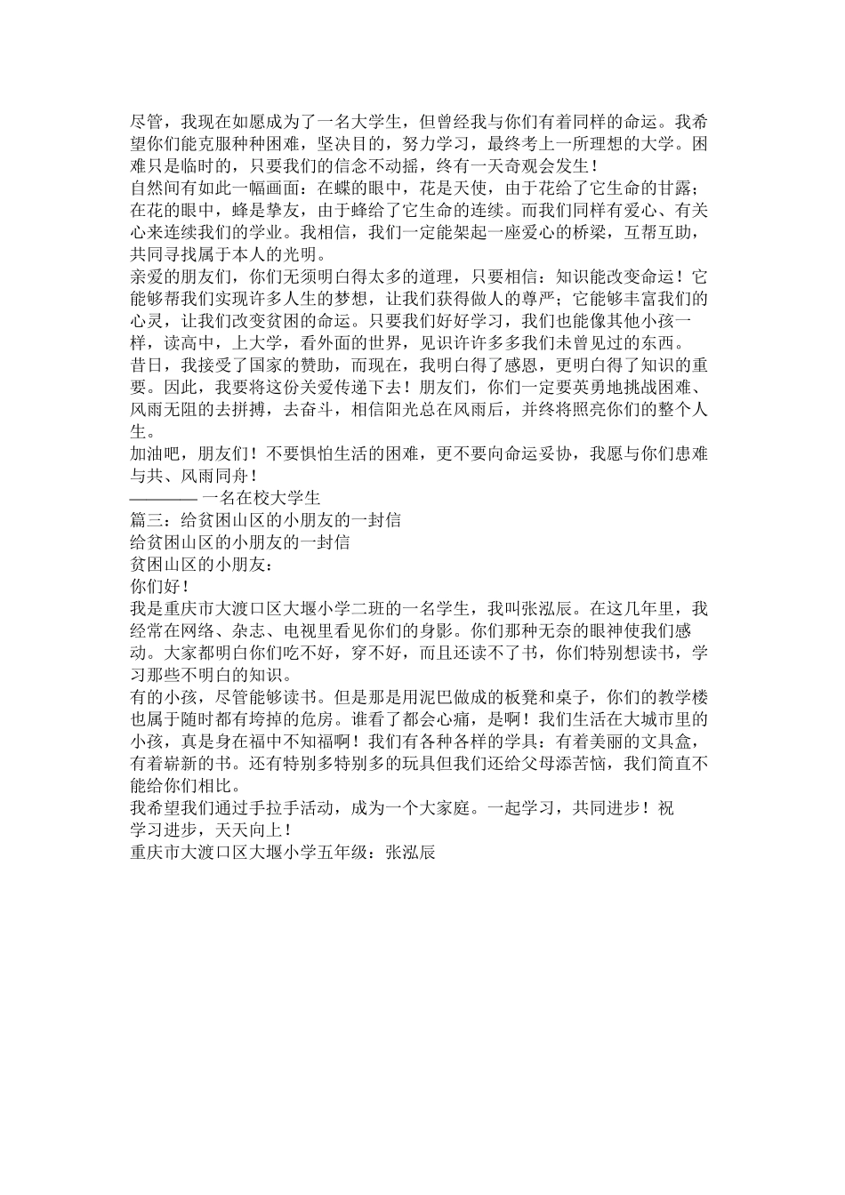 2023年贫困地区孩子一封信.docx_第2页
