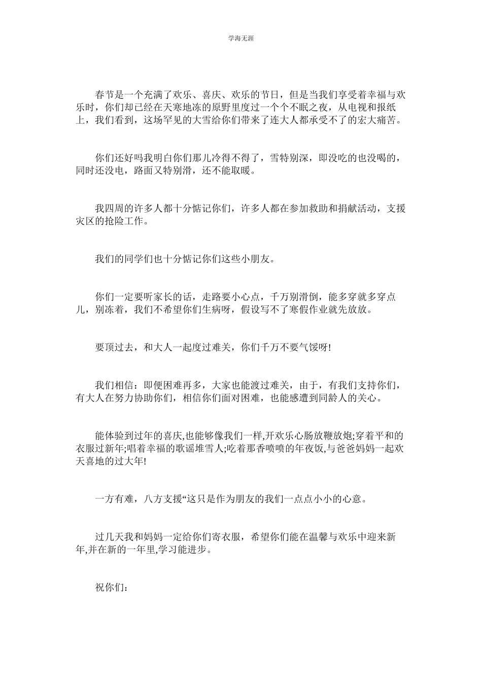2023年贫困山区慰问信1.docx_第2页