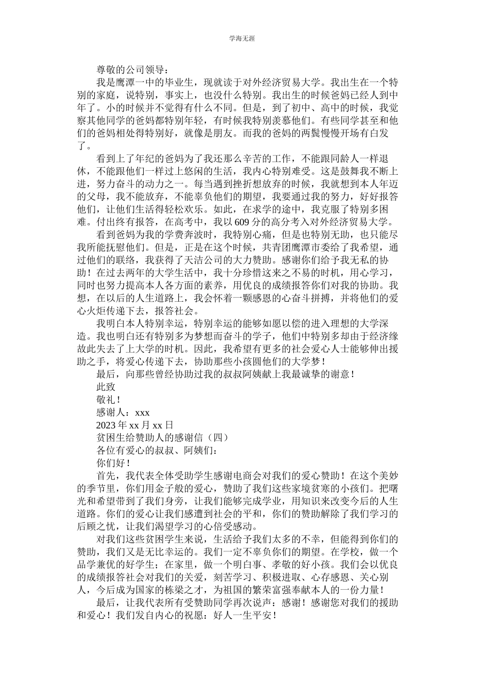 2023年贫困生给资助人的感谢信4篇.docx_第2页