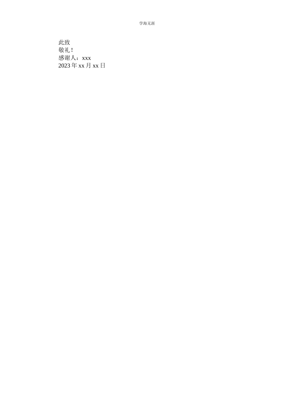 2023年贫困生给资助人的感谢信4篇.docx_第3页