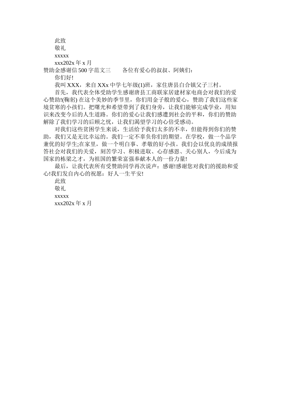 2023年资助金ۥ感谢信5字.docx_第2页