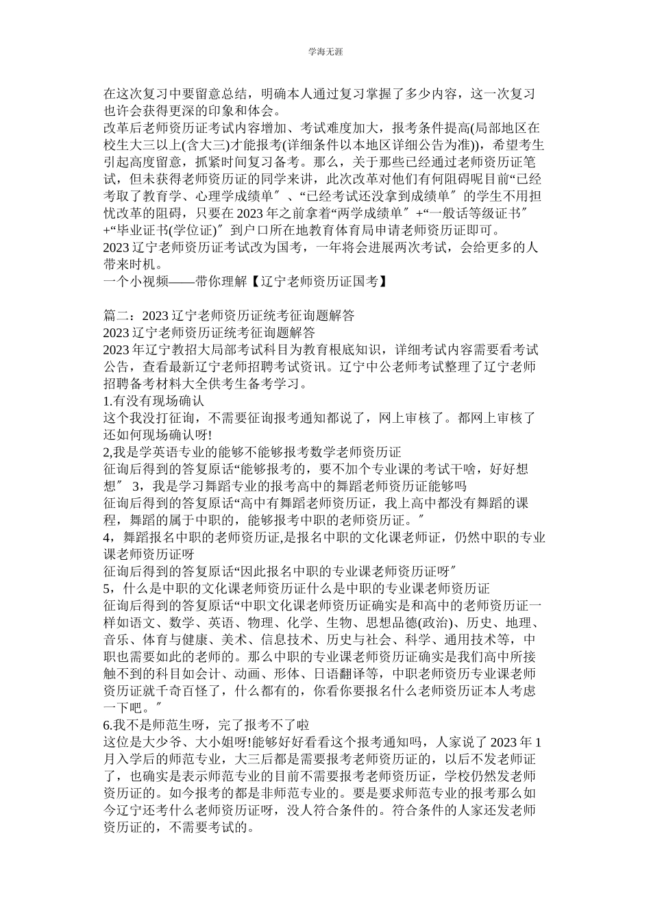 2023年辽宁教师资格证考试信息网.docx_第2页