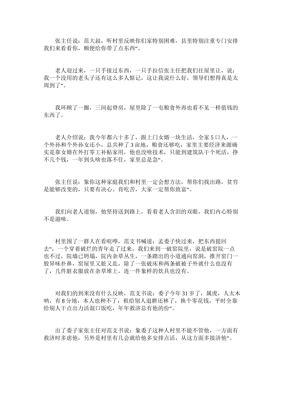 2023年走访慰ۥ问信息简报.docx_第3页