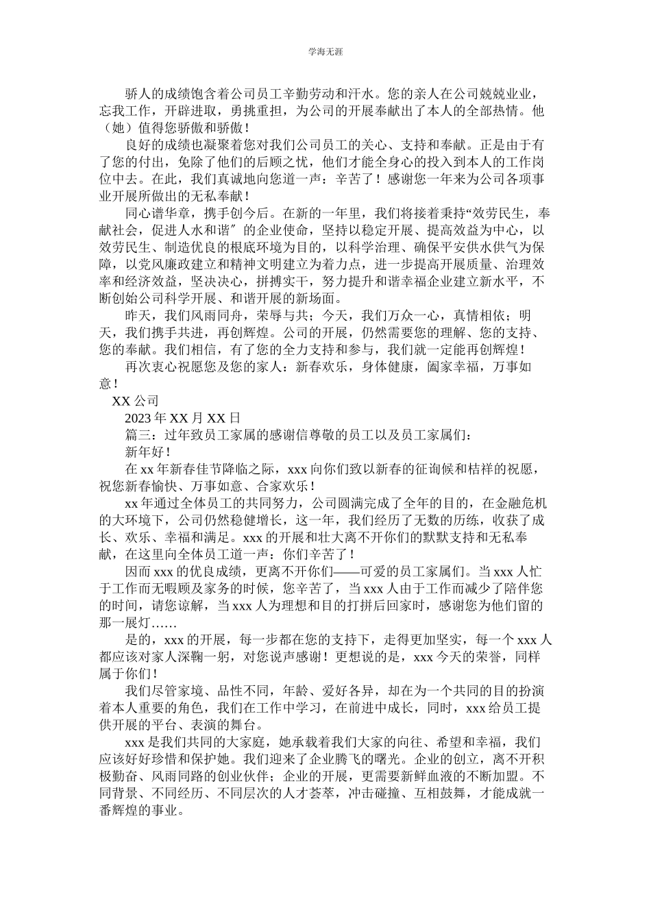 2023年过致员工家属的感谢信.docx_第2页