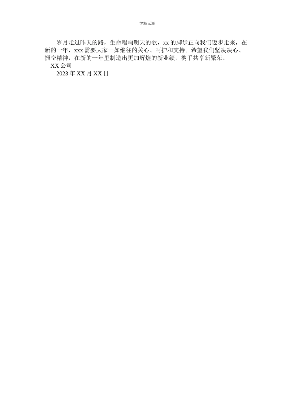 2023年过致员工家属的感谢信.docx_第3页