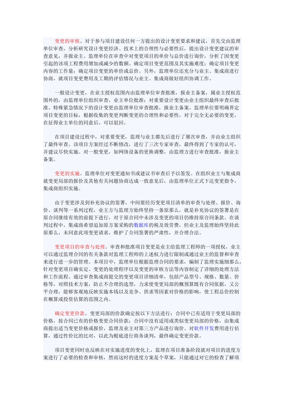 2023年进度管理：浅谈信息系统工程中的项目变更管理.doc_第2页