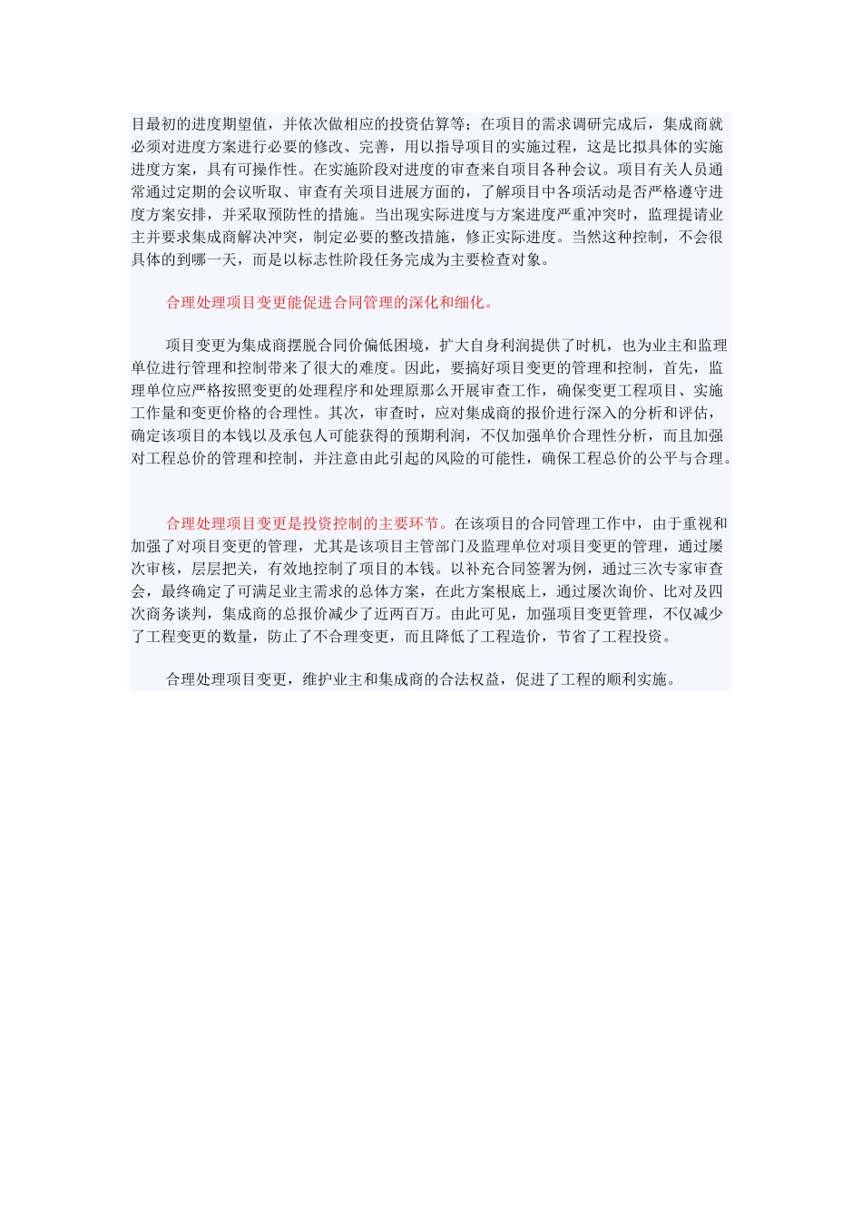 2023年进度管理：浅谈信息系统工程中的项目变更管理.doc_第3页