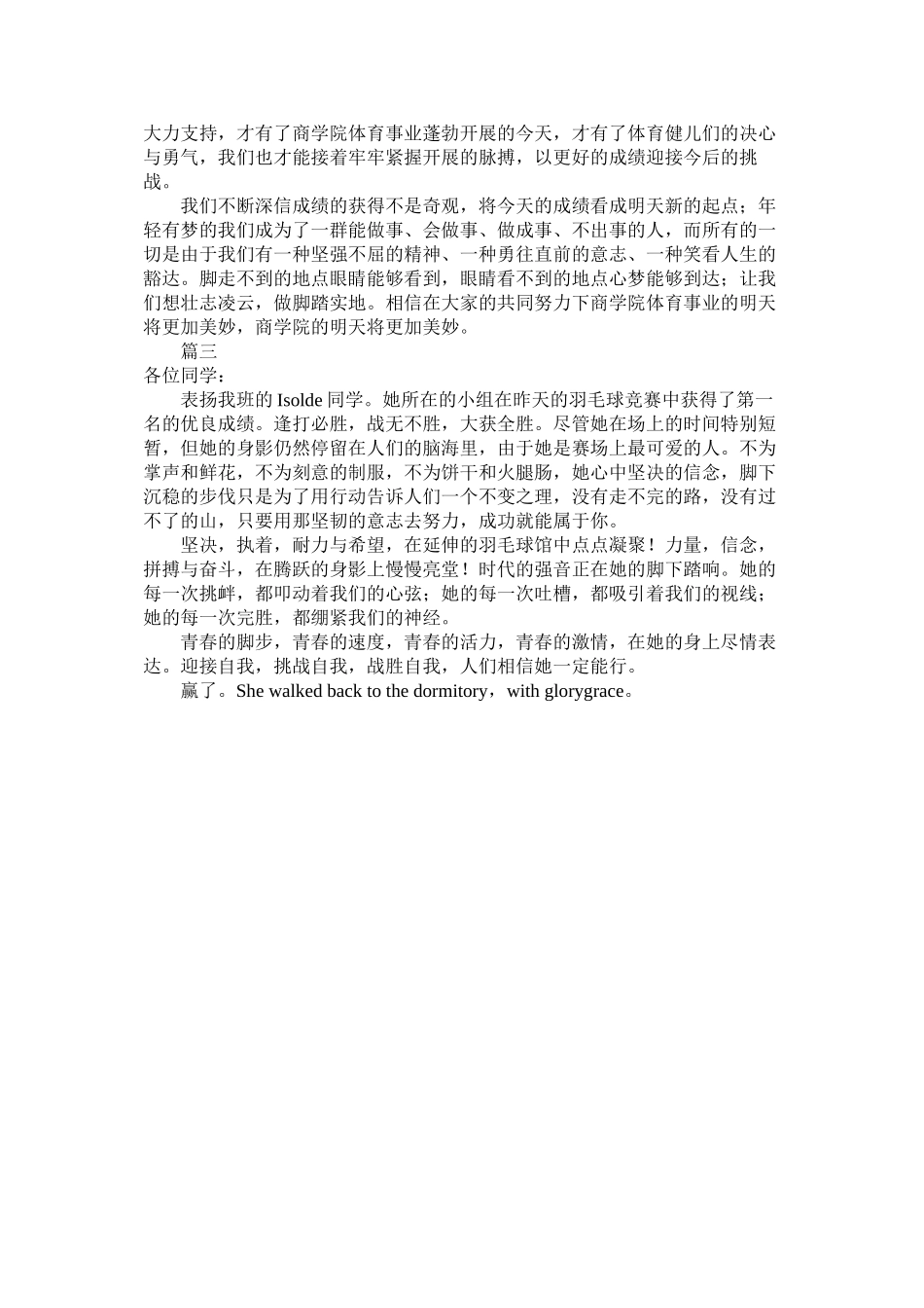 2023年运动员ۥ表扬信.docx_第2页