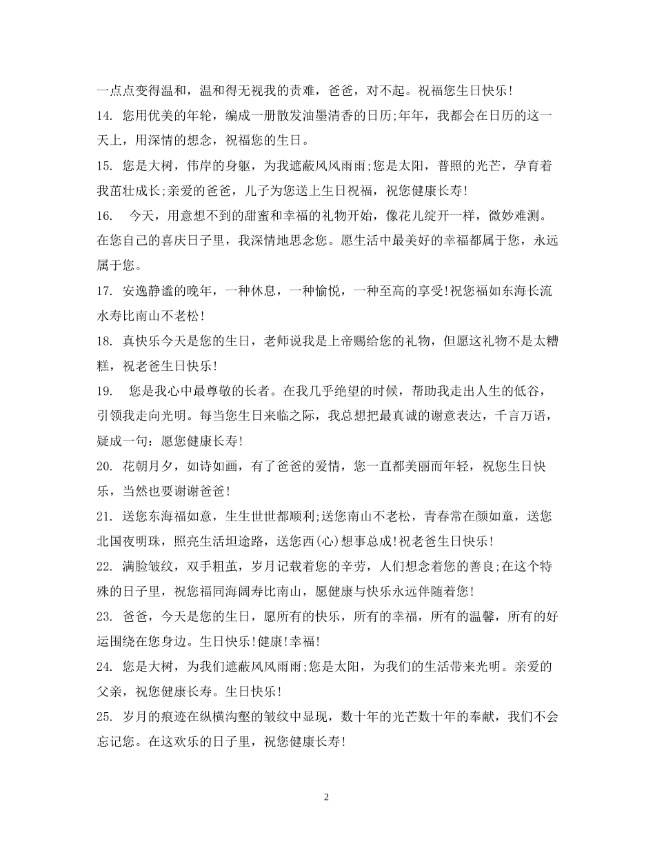 2023年送长辈生日祝福语短信.docx_第2页