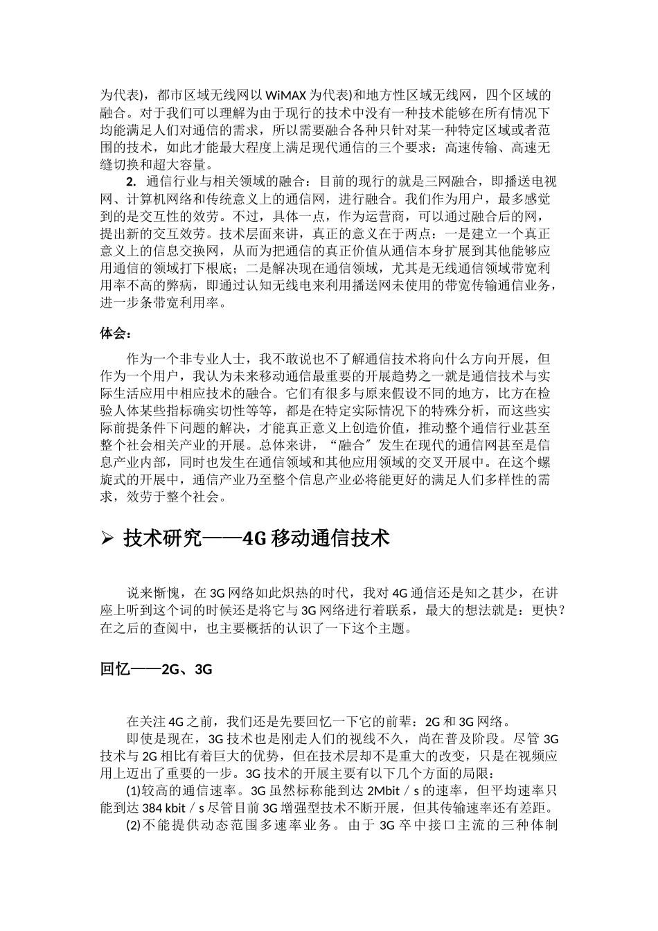 2023年通信产业及关键技术的发展.docx_第2页