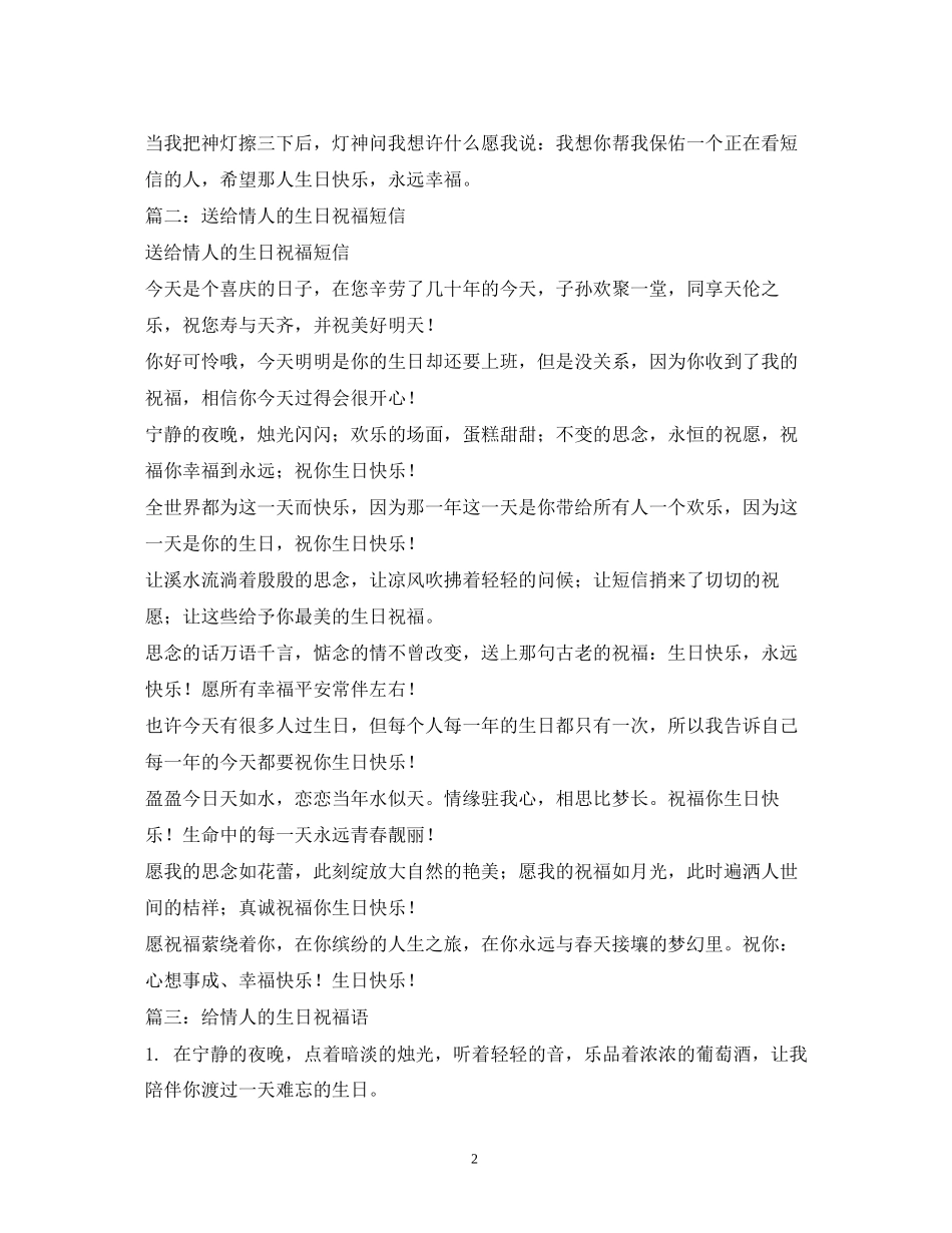 2023年送给情人最潮生日祝福语短信.docx_第2页